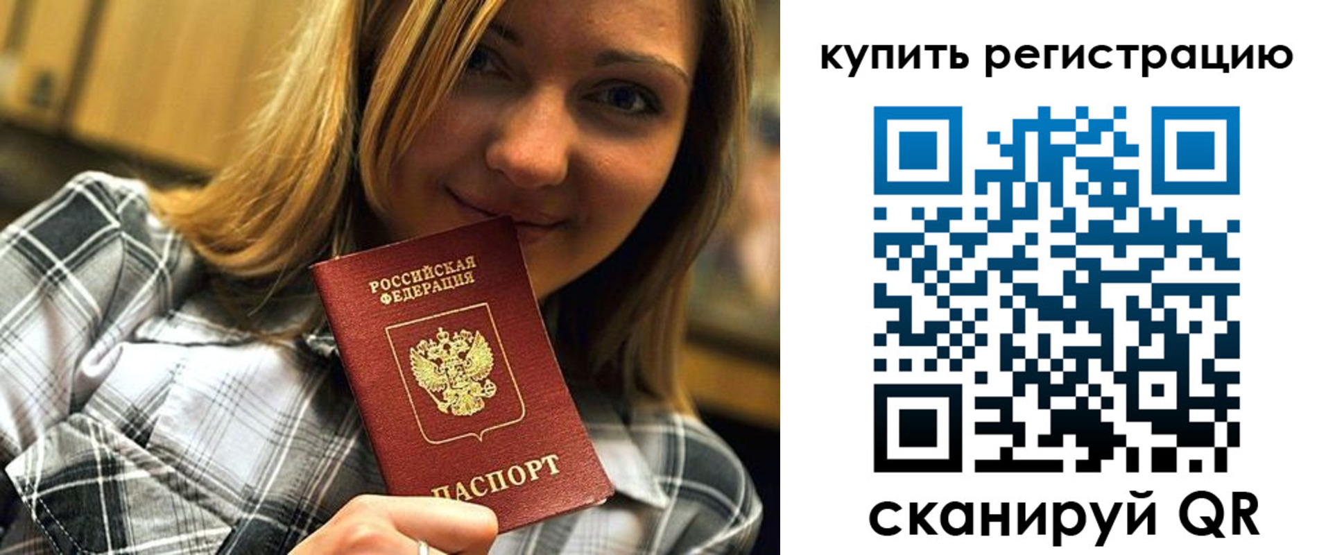 прописка для работы в Волоколамске