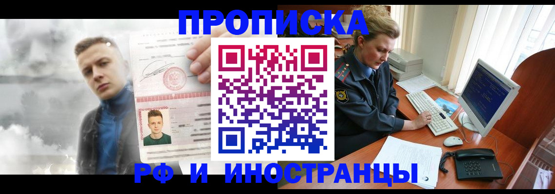 временная регистрация купить в Волоколамске