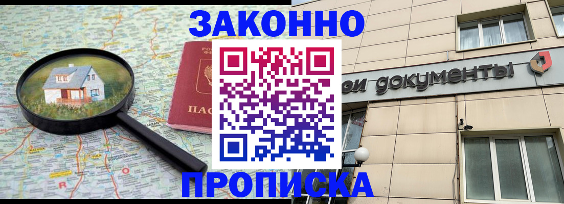 прописка поиск в Волоколамске