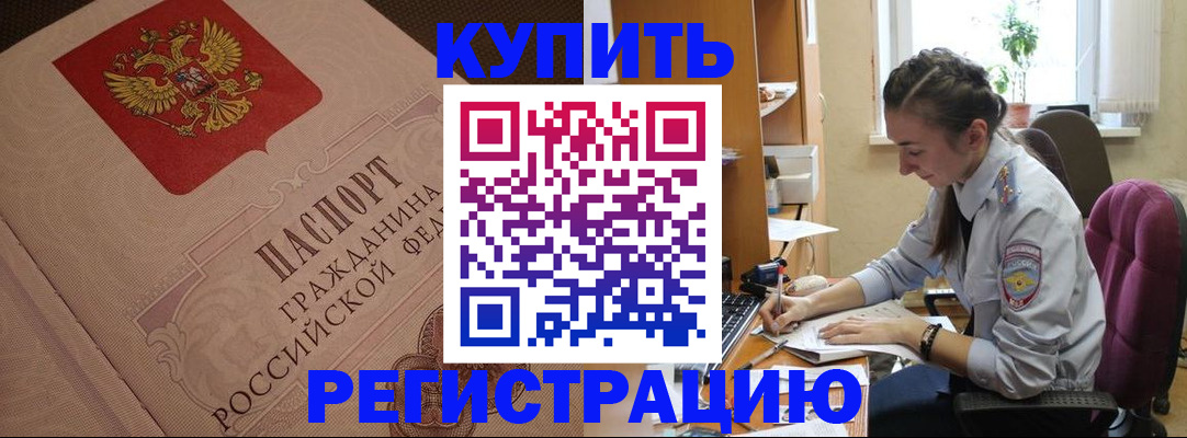где прописаться в Волоколамске